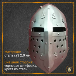 Шлем бацинет с забралом сплитвизор из Романа об Александре