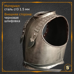 Кираса рейтарская 17 века в черновой шлифовке 2