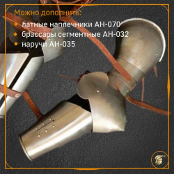НАЛОКОТНИКИ ЛАТНЫЕ С Y-РЕМНЕМ, пара, матовая шлифовка 2
