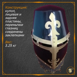 Шлем топфхельм из Нюрберга 2