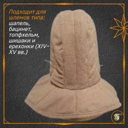 Подшлемник стеганый с пелериной (сукно) 3