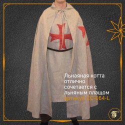 Котта рыцаря тамплиера 3