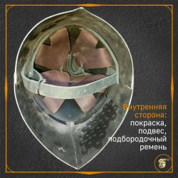 Топфхельм «Сахарная голова»", тип II, черновая шлифовка, с латунным крестом 3