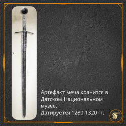 Меч романский тип XIII по Окшотту  4