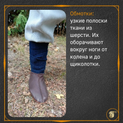 Мужской костюм (Русь, IX-XI вв) - 5