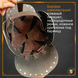 Шлем восточный Ерихонка (шишак) матовая шлифовка 4