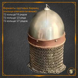 Шлем из кургана Чингул, матовый 5 