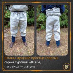 Мужской костюм (Русь, IX-XI вв) - 6