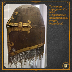 Топфхельм «Сахарная голова»", тип II, черновая шлифовка, с латунным крестом 5