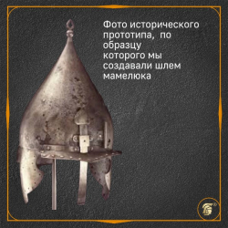 Шлем восточный Ерихонка (шишак) матовая шлифовка6 