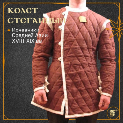 Поддоспешник стеганый (стеганка) 
