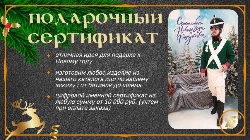 подарочный сертификат